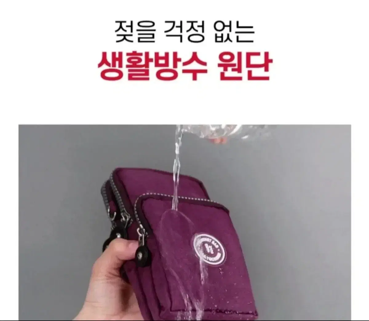 새상품 - 생활방수 미니 가방 - 휴가 여행 일상 아이템