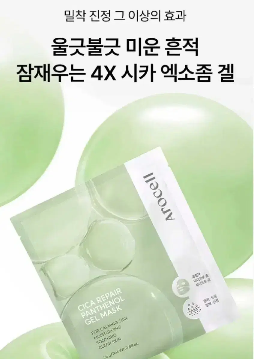 아로셀 시카 리페어 판테놀  마스크 7장