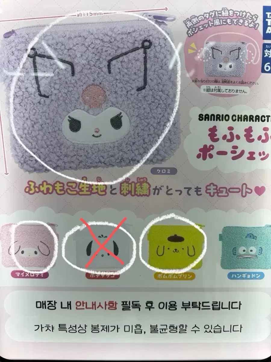 산리오 파우치 가챠 (쿠로미, 마이멜로디, 폼폼푸린)