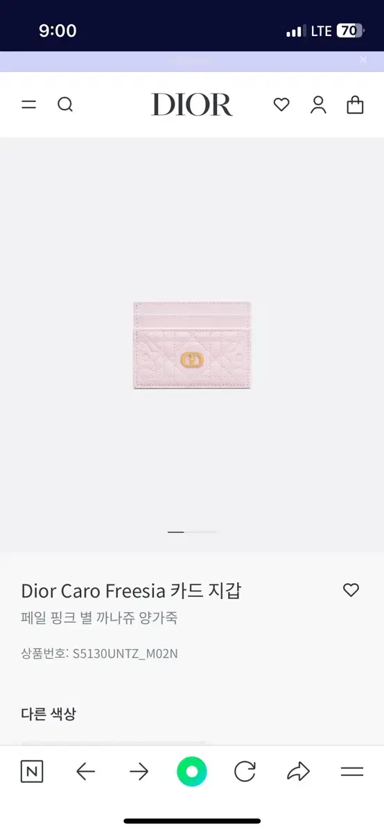 Dior Caro Freesia 카드 지갑