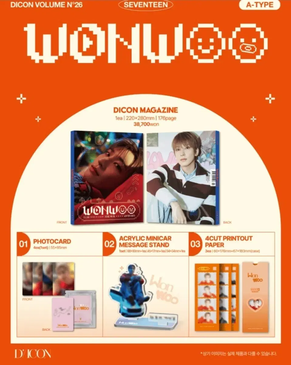 가격내림-세븐틴 디아이콘 원우 양도해요