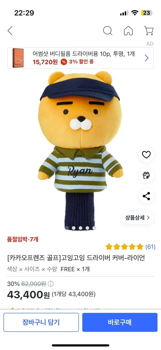 라이언 골프채 커버 새상품