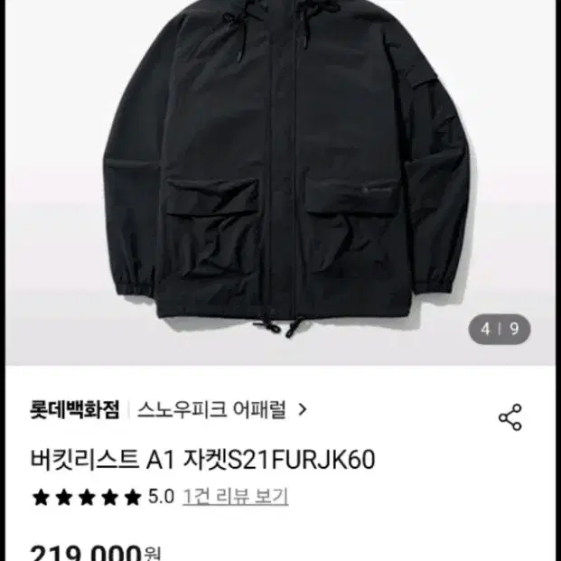스노우피크 봄 점퍼