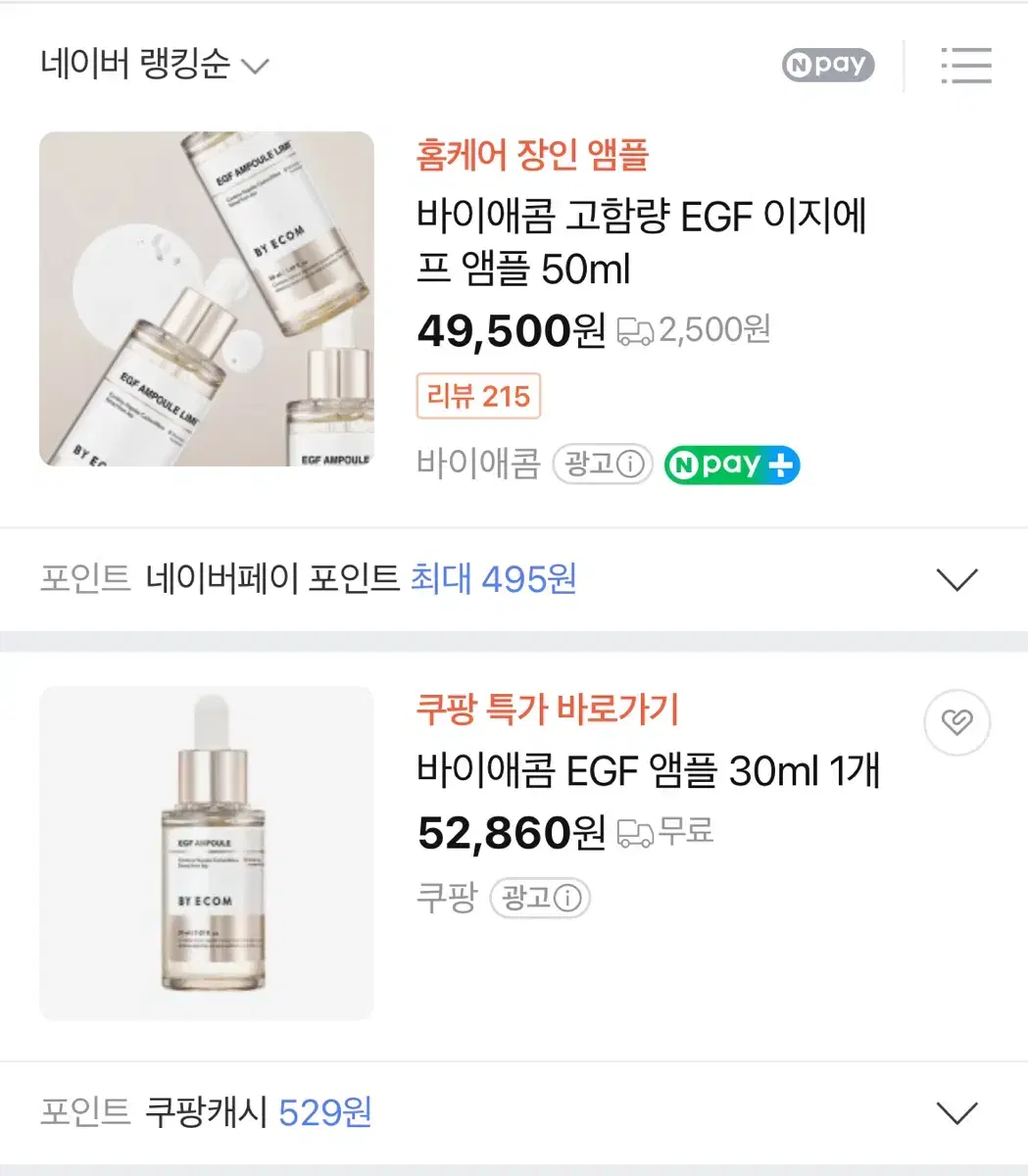 바이애콤 EGF 앰플 리미티드 50ml 2개 일괄