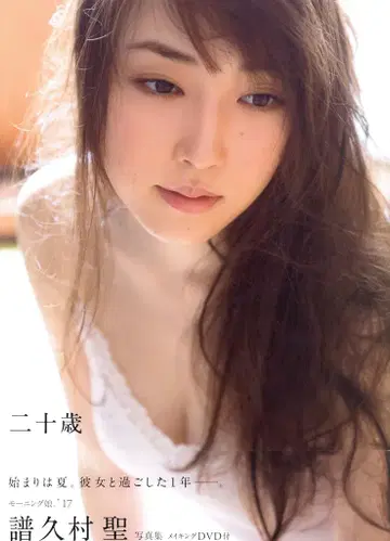 와니북스 모닝구 무스메 17 후쿠무라 미즈키 스무 살