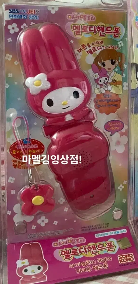 New Product) My Melody Classic Mobile Phone Toy