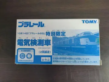 프라레일 데이 특별 한정판 전기 검측 자동차