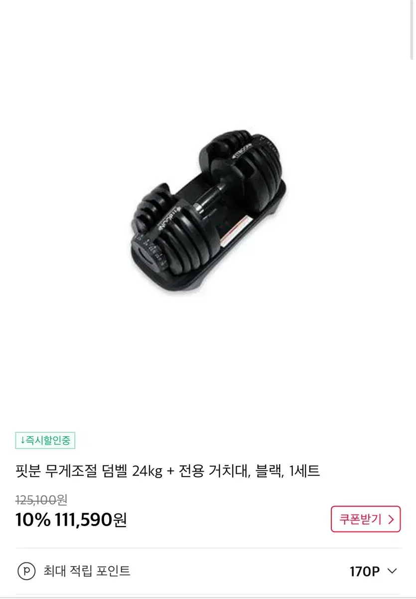 핏분 무게조절 덤벨 24kg셋트 싸게 넘깁니다