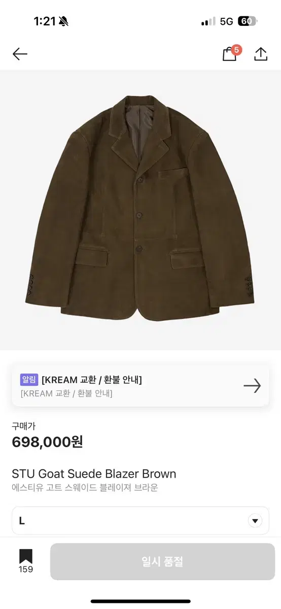 STU 고트 스웨이드 블레이저 브라운 L사이즈