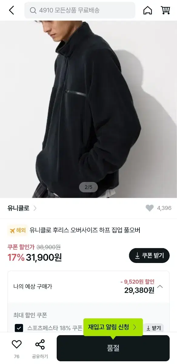 유니클로 하프집업 풀오버 L