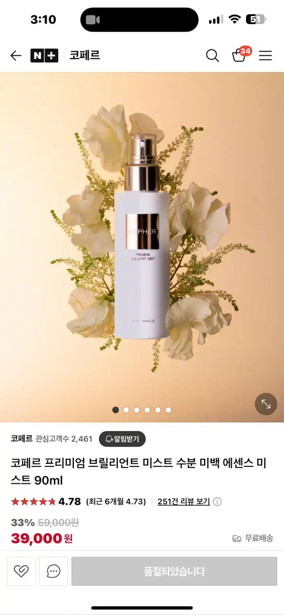 코페르 미스트 새상품