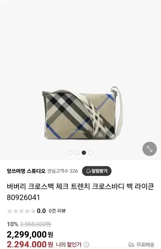 버버리 체크트렌치 크로스백
