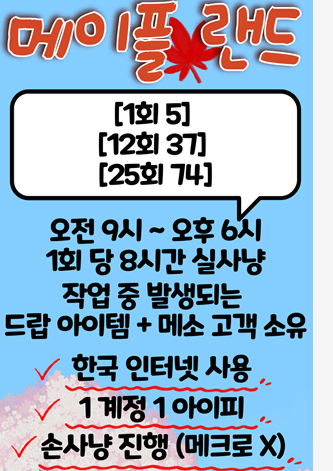 메이플랜드