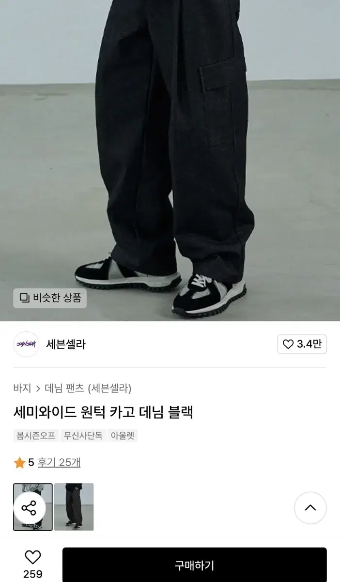 세븐셀라 세미와이드 카고팬츠 블랙
