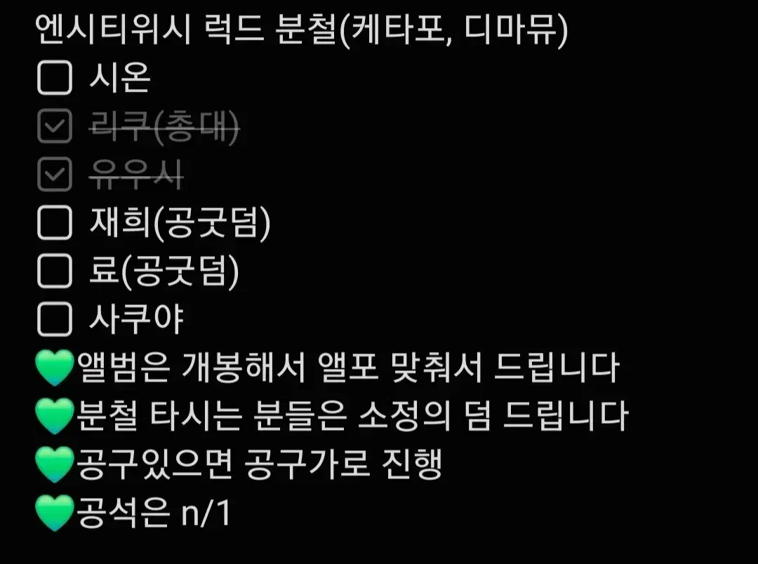 엔시티위시 럭드 분철