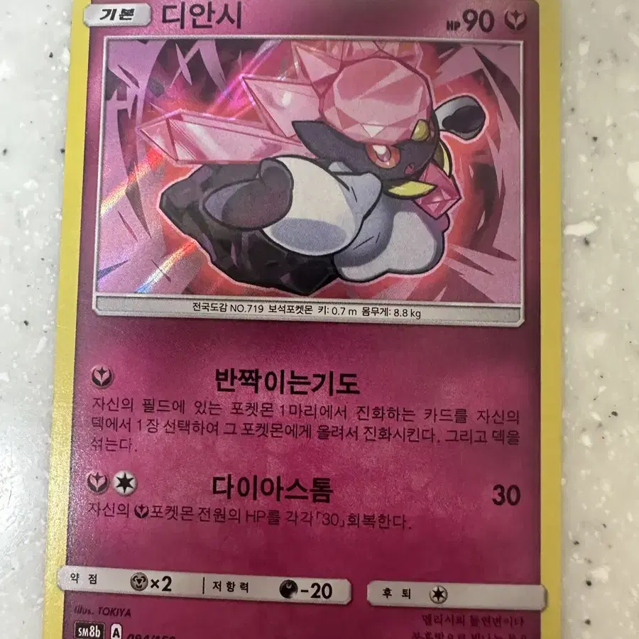 포켓몬카드 디안시홀로