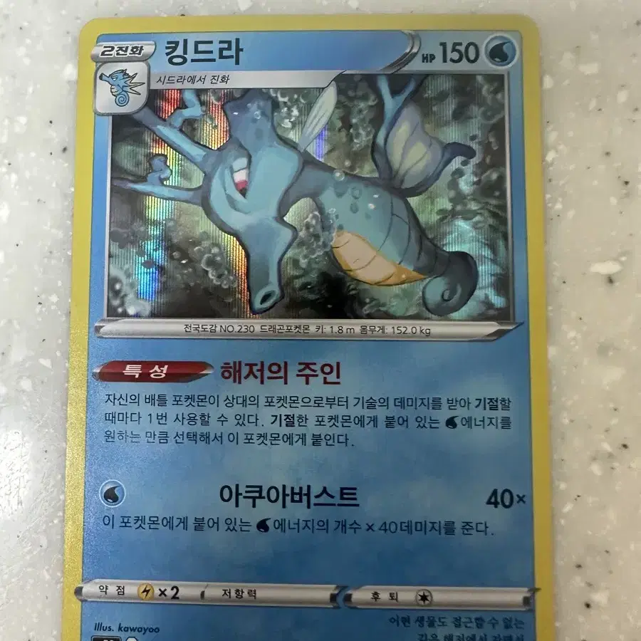 포켓몬카드 킹드라