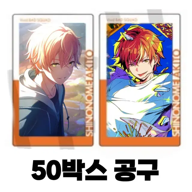 프로젝트세카이 프세카 시노노메 아키토 월드링크 이픽카드 레어 공구 양도