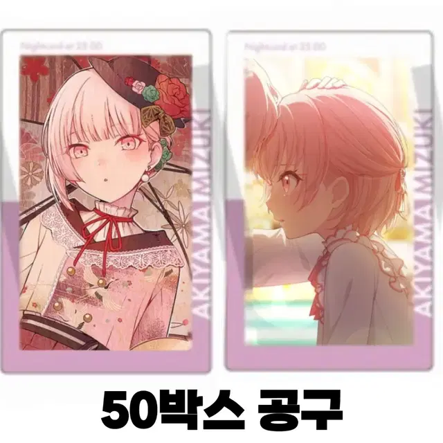 프로젝트세카이 프세카 아키야마 미즈키 신년 이픽카드 레어 공구 양도 대량