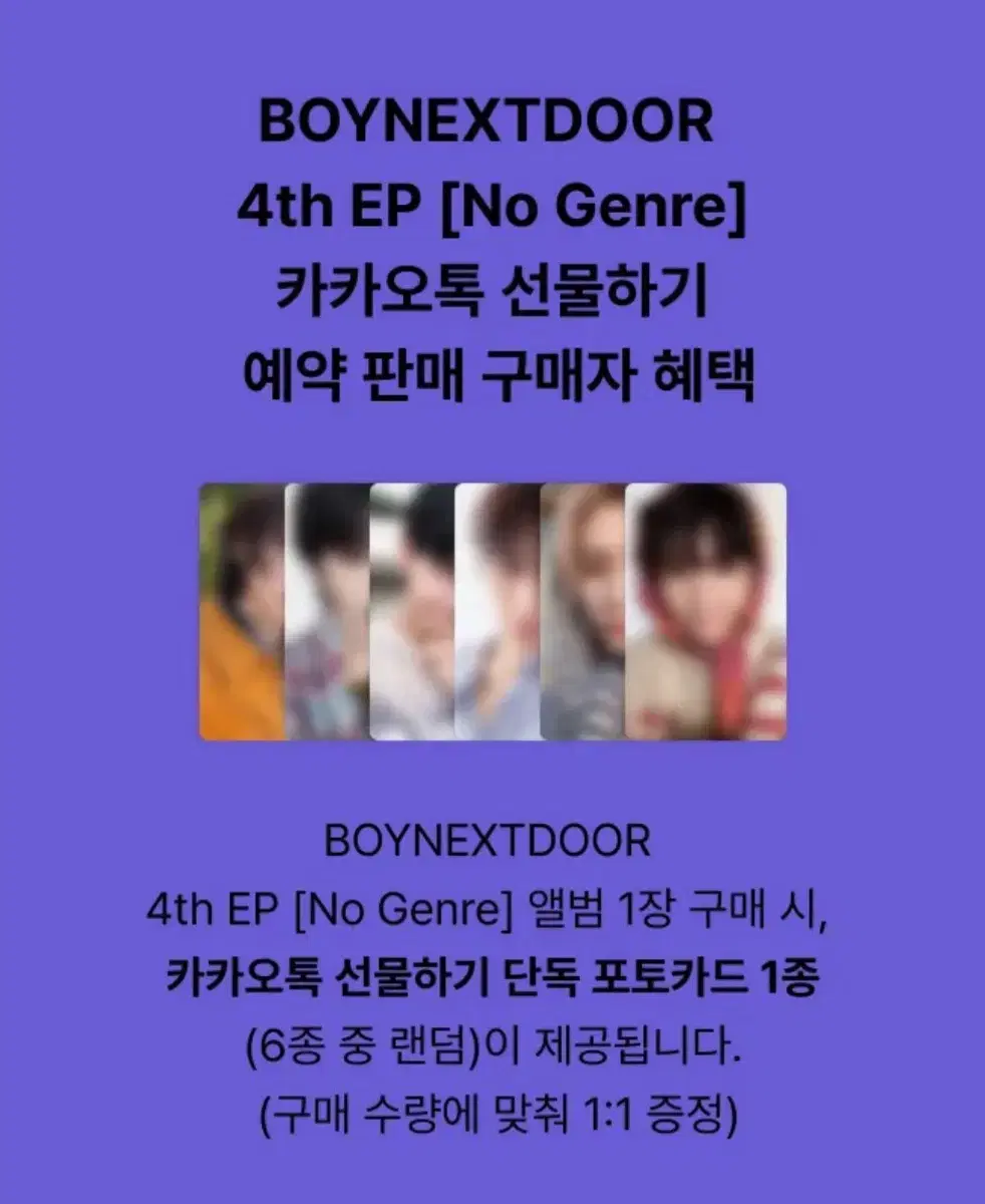 카카오톡 선물하기) 보넥도 5월 포카 미공포 앨범 컴백 분철합니다