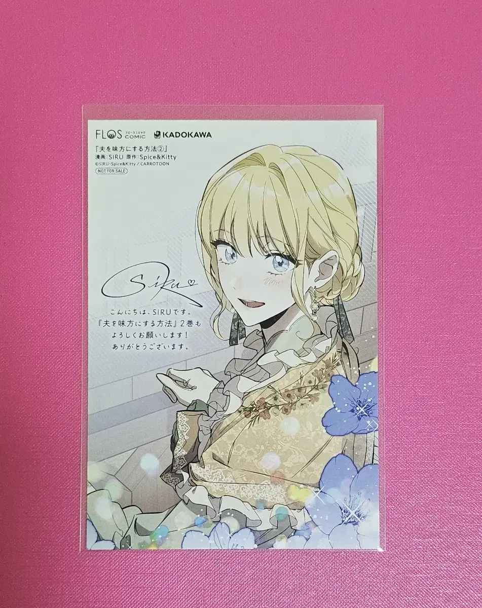 How to make your husband your ally Husband's ally Japan pre-order benefit Illustration postcard