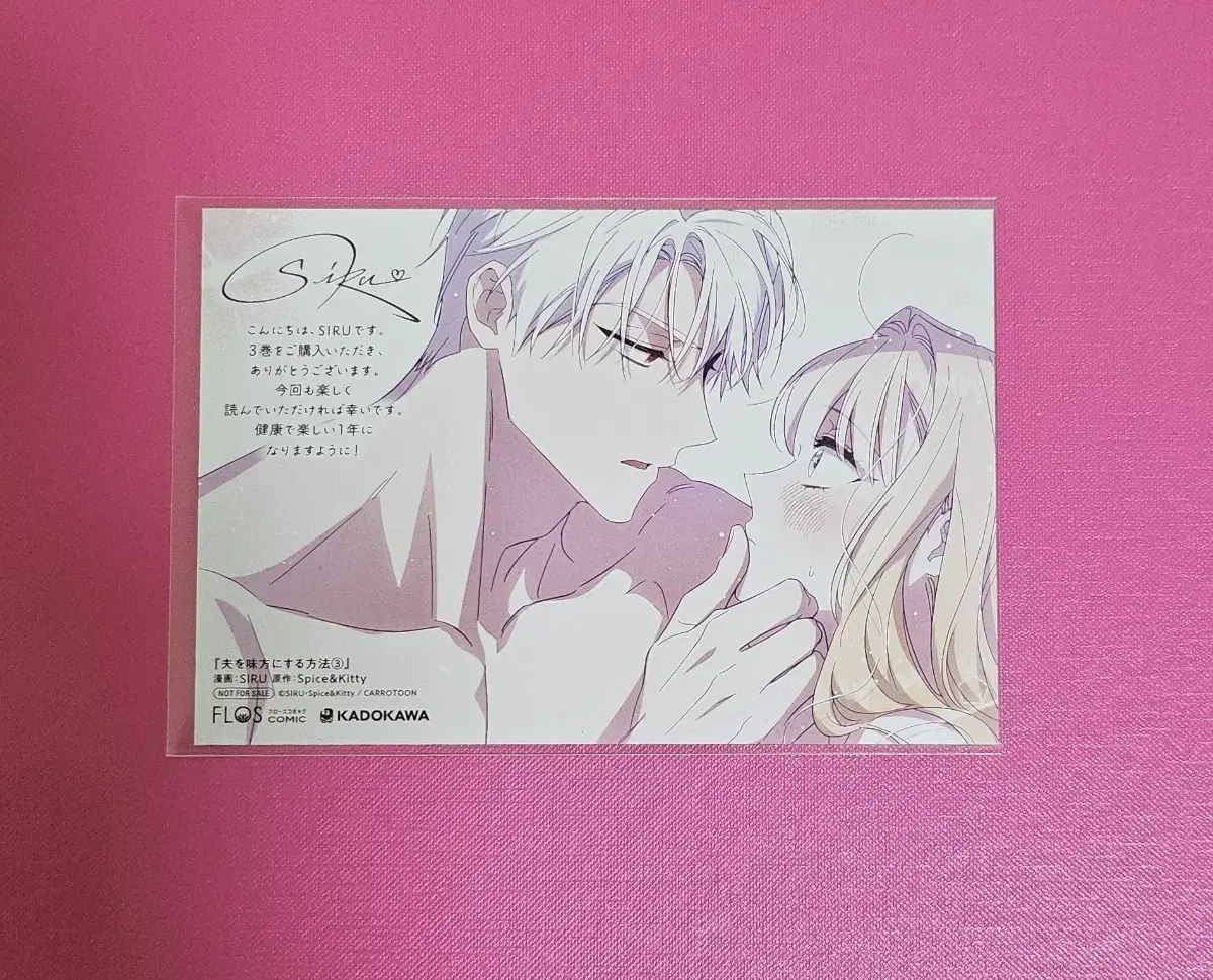 How to make your husband your ally Japan's husband-in-law pre-order benefit Illustration postcard