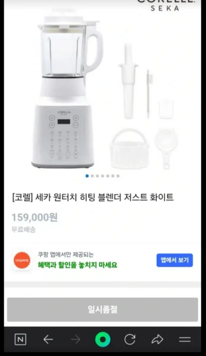 Corel Seca One Touch Heating Blend Just White (blender)