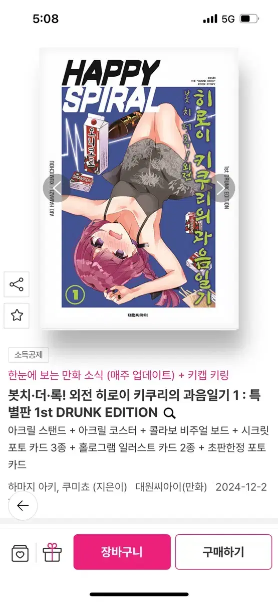 Botchiderak Hiroi Kikuri Gaiden Special Edition sold