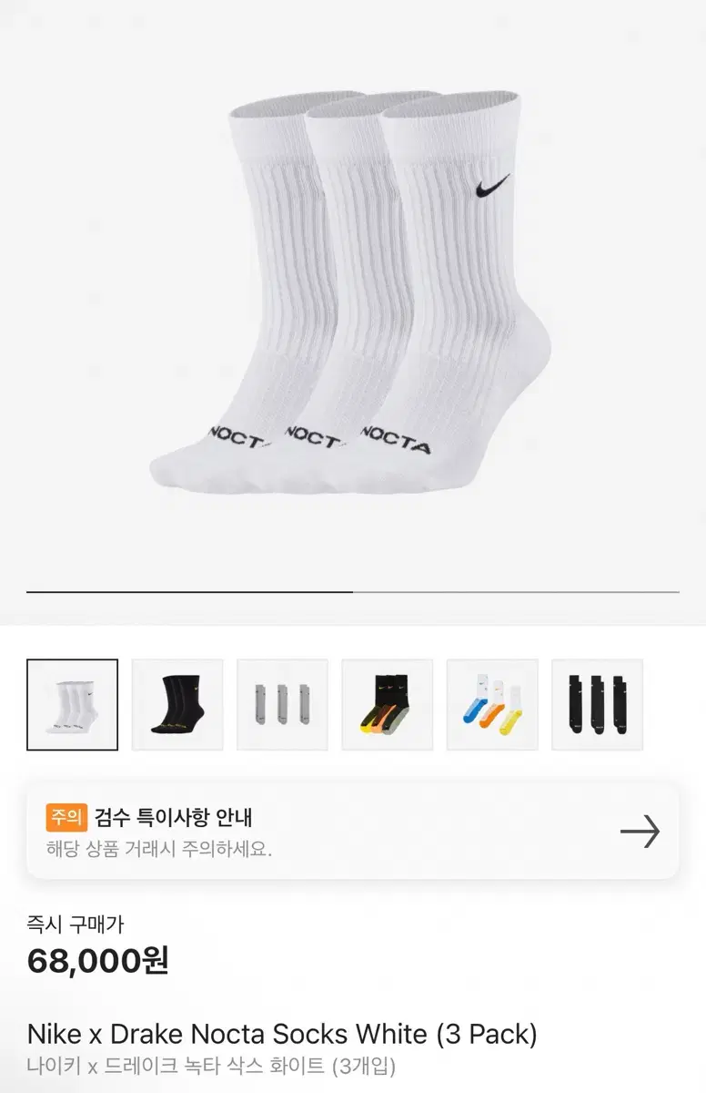 [M] 나이키 x 녹타 삭스 화이트 (DD9240-100)