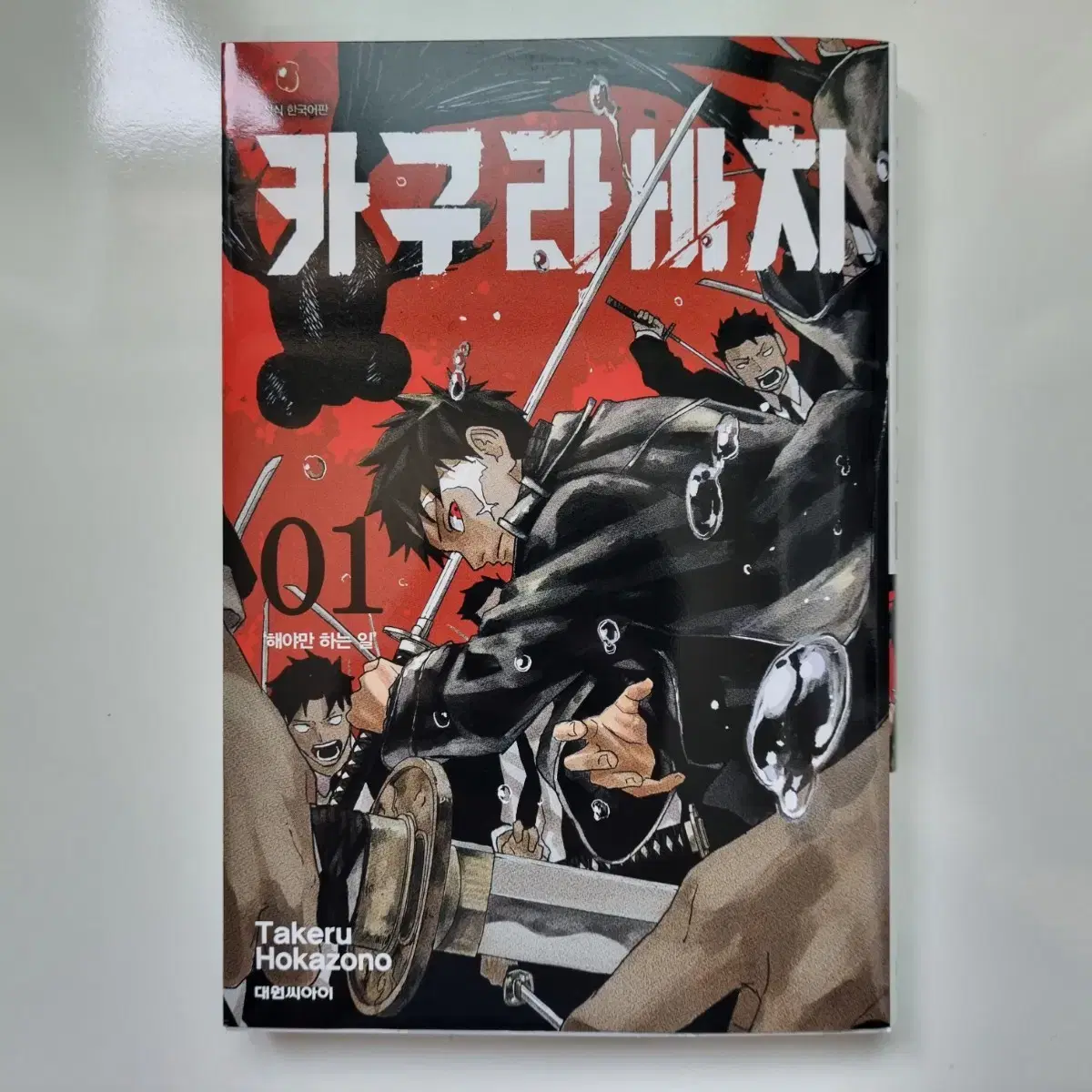 카구라바치 1권 일반판