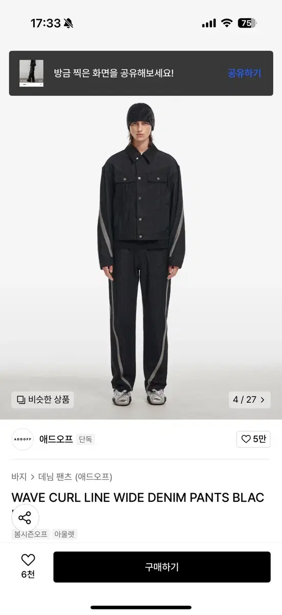 애드오프 바지