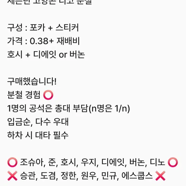 세븐틴 고양콘 디코 분철