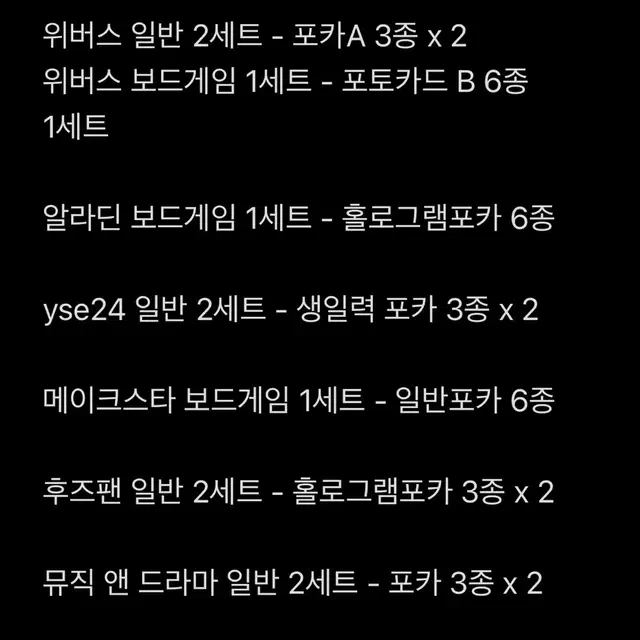 보이넥스트도어 보넥도 노장르 컴백 다수 앨범 특전 분철합니다.