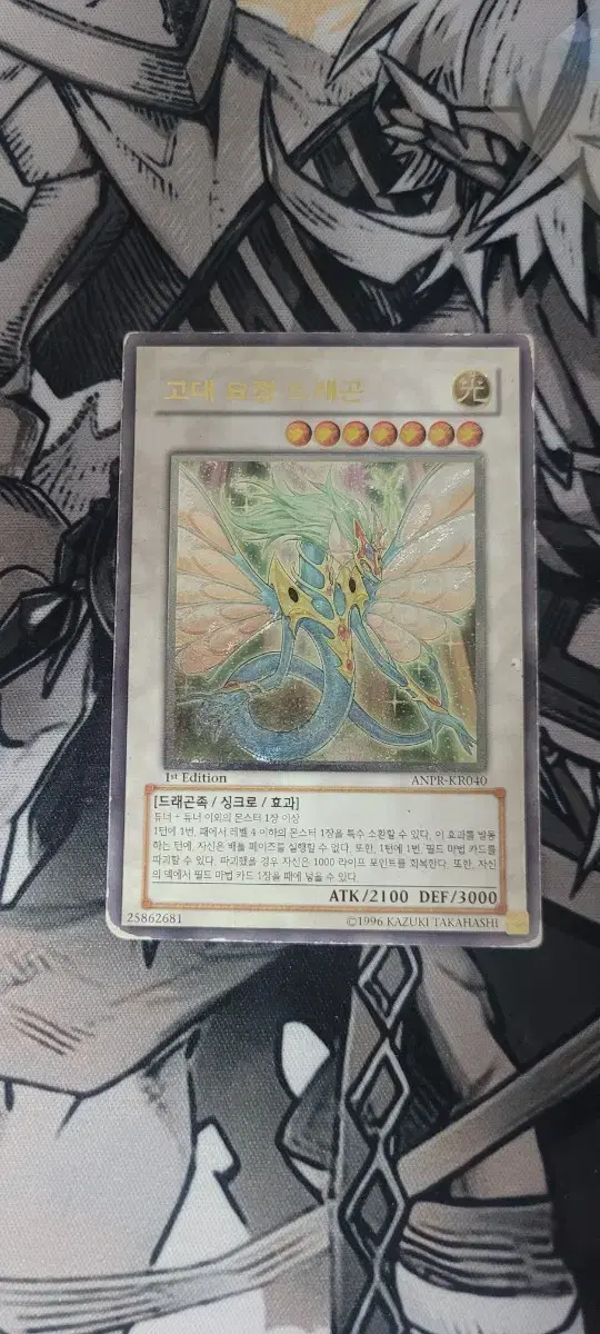 Yu-Gi-Oh! Ancient Fairy Dragon 1st Ultima Haza