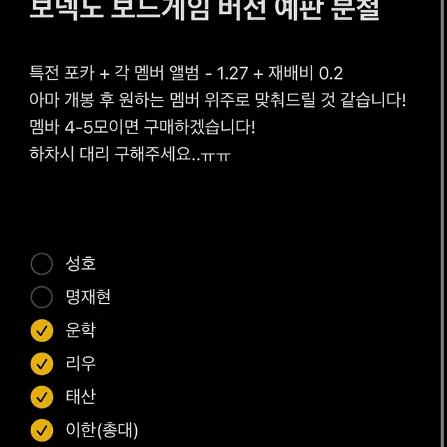 보넥도 컴백 보드게임 버전 분철