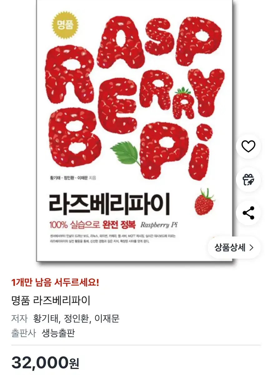 명품 라즈베리파이 책