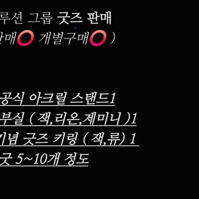 리레볼루션 일괄/개별 판매
