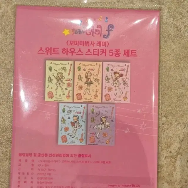 꼬마마법사 레미 스티커 5종 세트