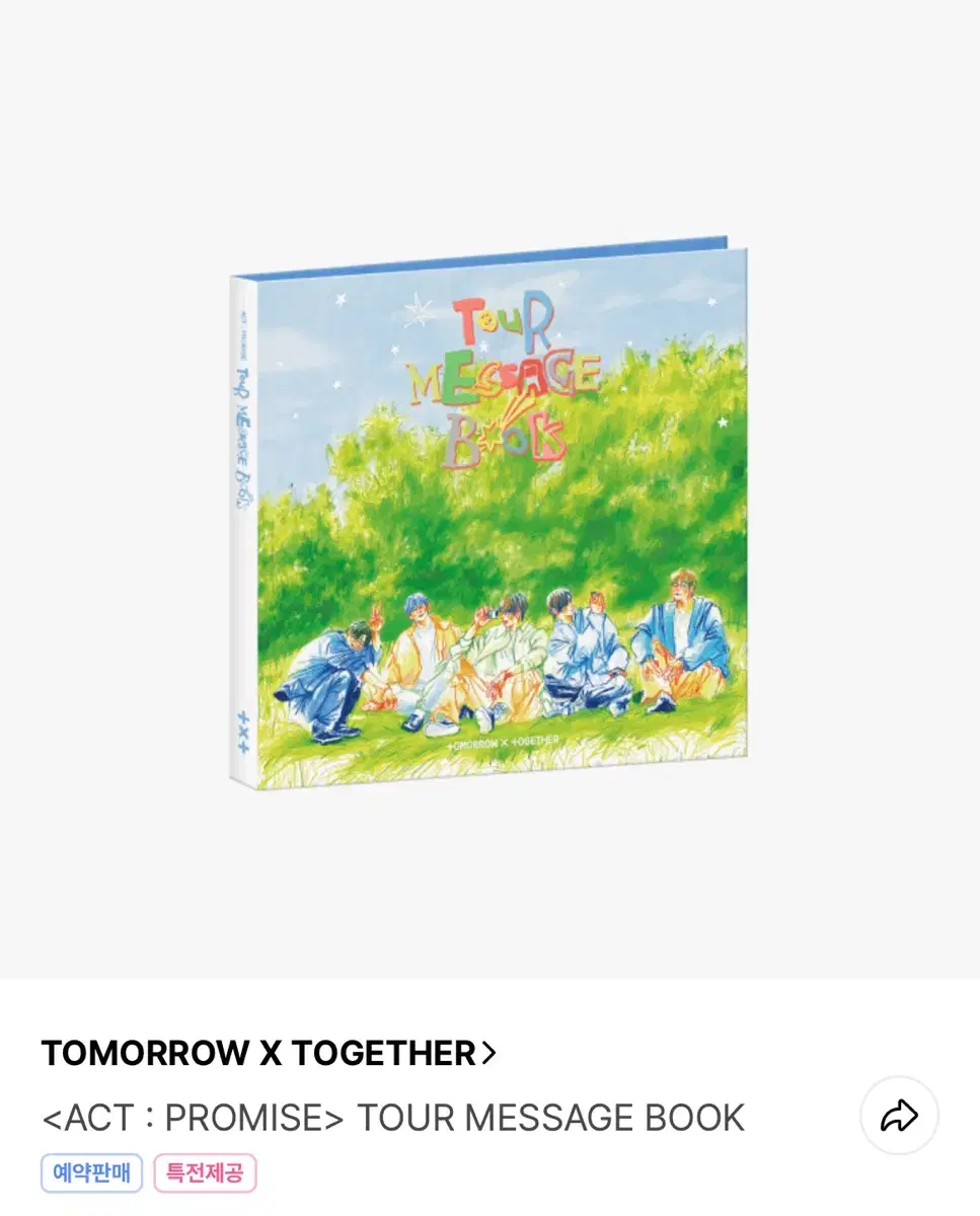 txt 투모로우바이투게더 투바투 프미콘 투어메세지북 분철