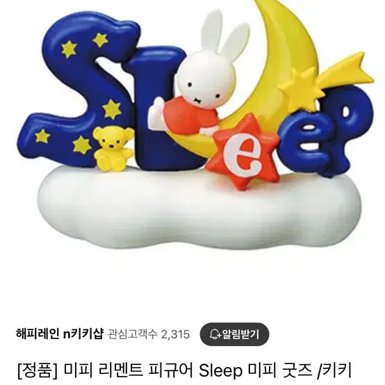 (새상품) 미피 리멘트 피규어