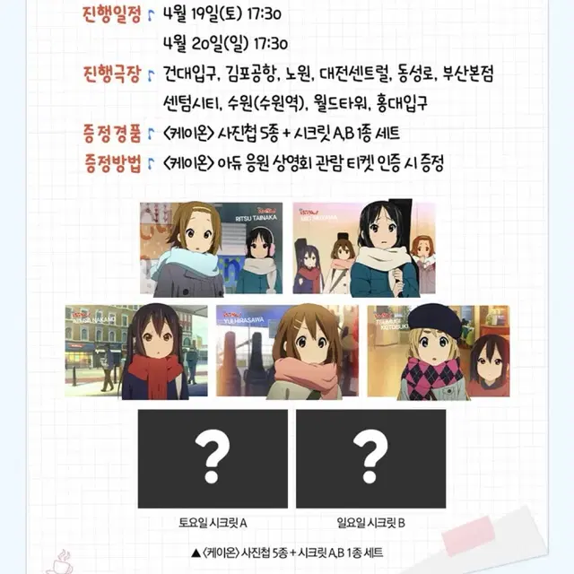 [케이온] 사진첩 5종+시크릿A,B/오리지널 런던 포스터(홀로그램)