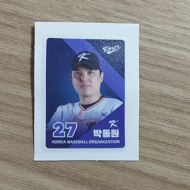 KBO 박동원 국대 띠부씰