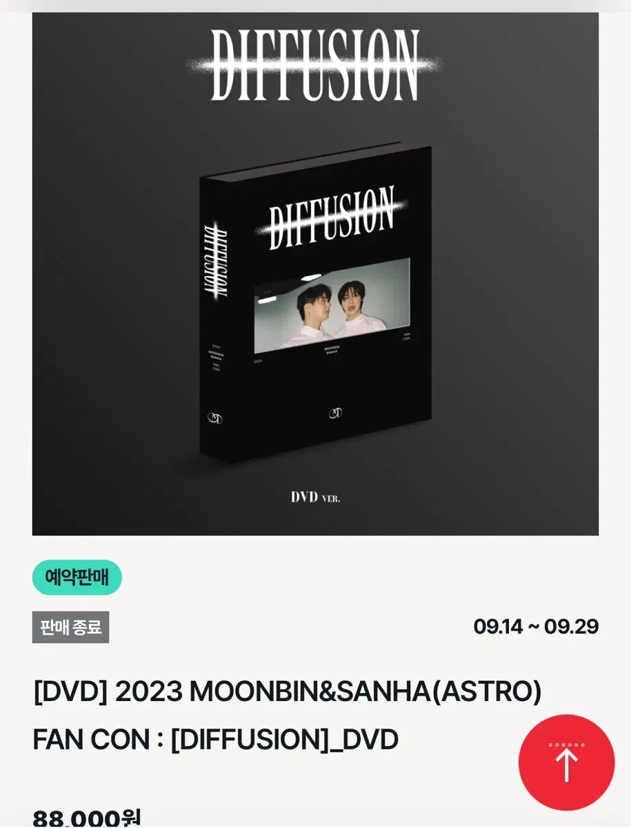 (페이퍼 인센스포함) 아스트로 문빈산하 팬콘 DVD 풀셋 양도합니다