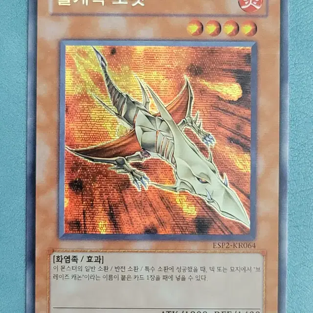 유희왕 볼캐닉 로켓 시크