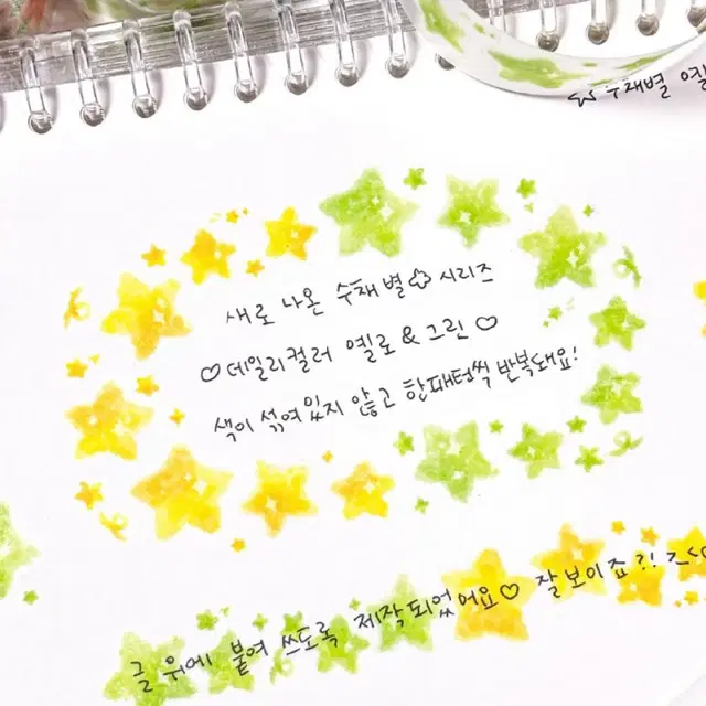 딩굴댕굴 수채별 키스컷 옐로 그린 띵