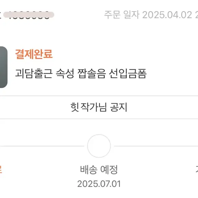 급전 괴담출근 괴출 힛님 짭솔음 현물화 후 원가양도