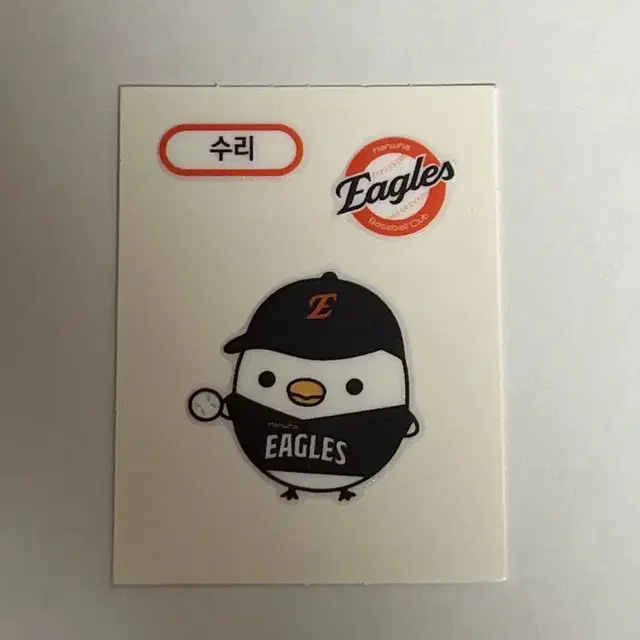 한화 수리 띠부씰