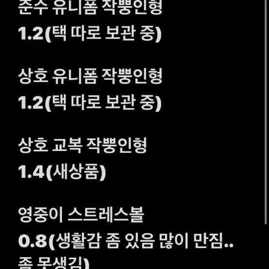 가비지타임 굿즈 처분/양도