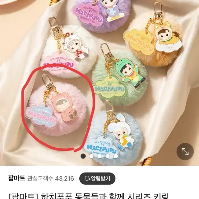 팝마트 하치푸푸 동물들과 함께 시리즈 키링