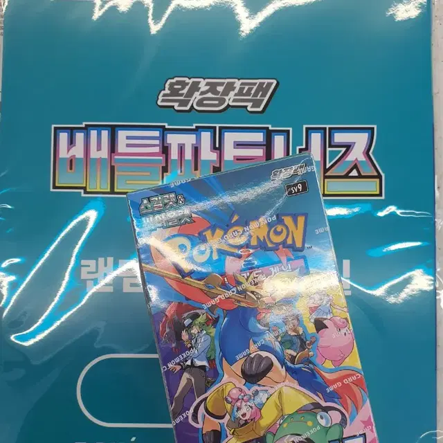 배틀파트너즈